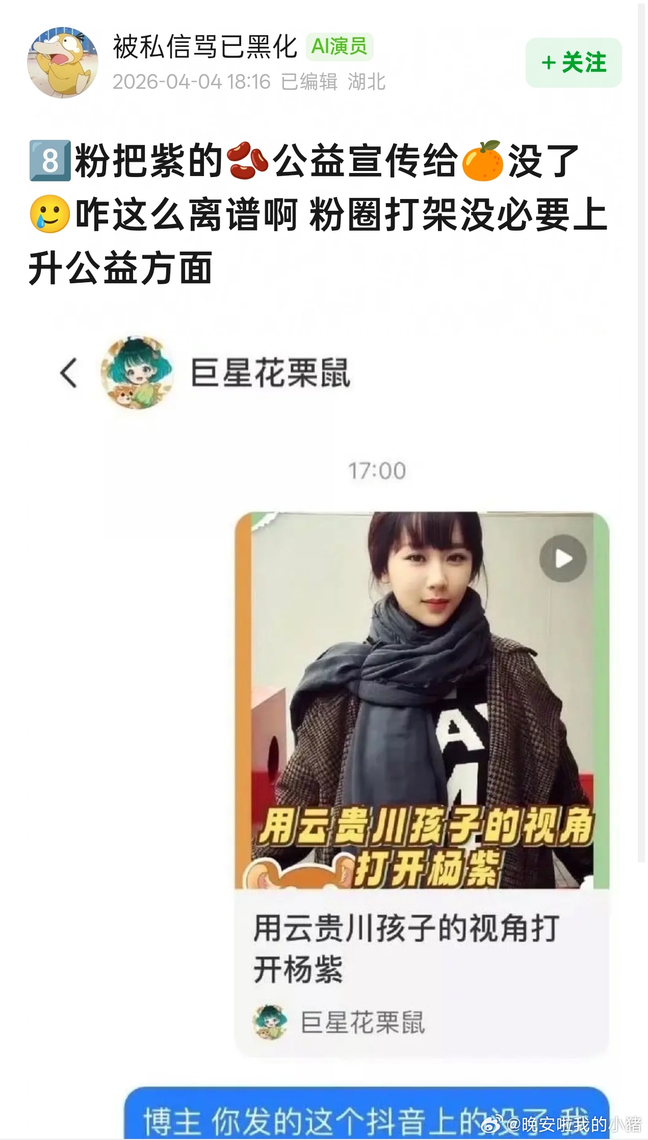 杨紫10w+公益视频被jb了，为啥说是迪丽热巴粉丝干的。。。 