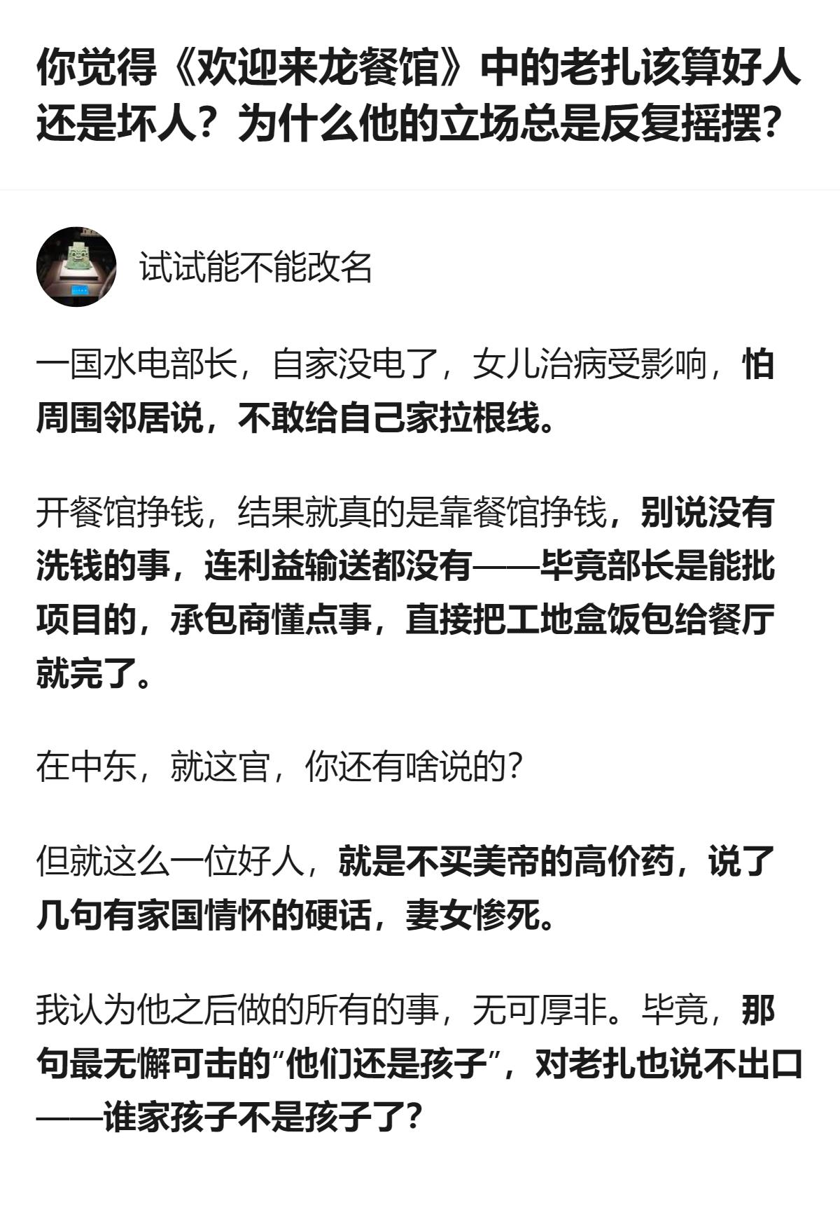 从现有信息看，《欢迎来龙餐馆》里的老扎，作为一国水电部长，立场摇摆的原因和他的身