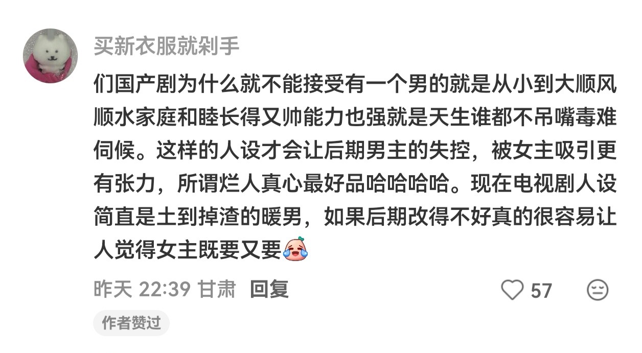 让高傲的角色失控才是最爽也是最好品的。。国产编剧继续厕品✋🏻 ​​​