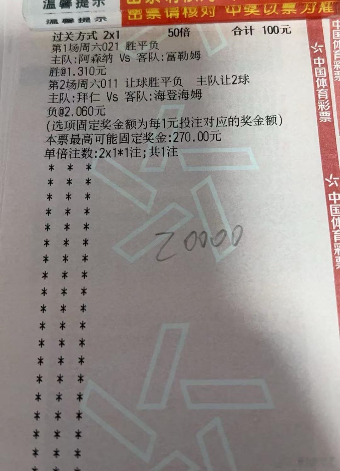 今晚2串参考🧧拜仁vs海登海姆阿森纳vs富勒姆