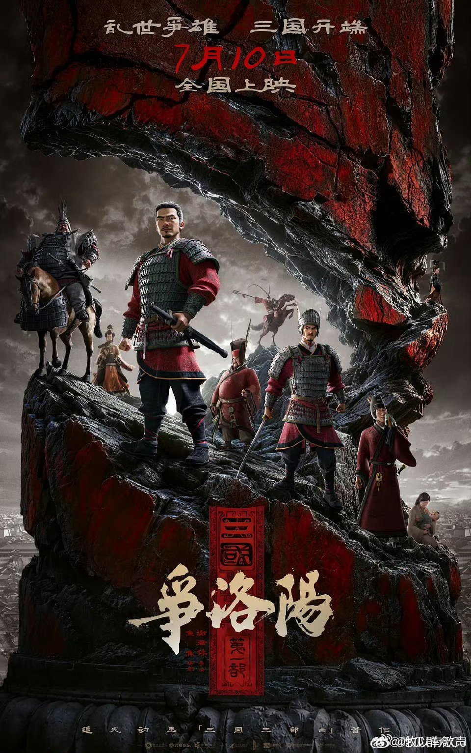 三国第一部争洛阳撤档 《争洛阳》用心传播中华传统文化，生动演绎三国故事尽显匠心，