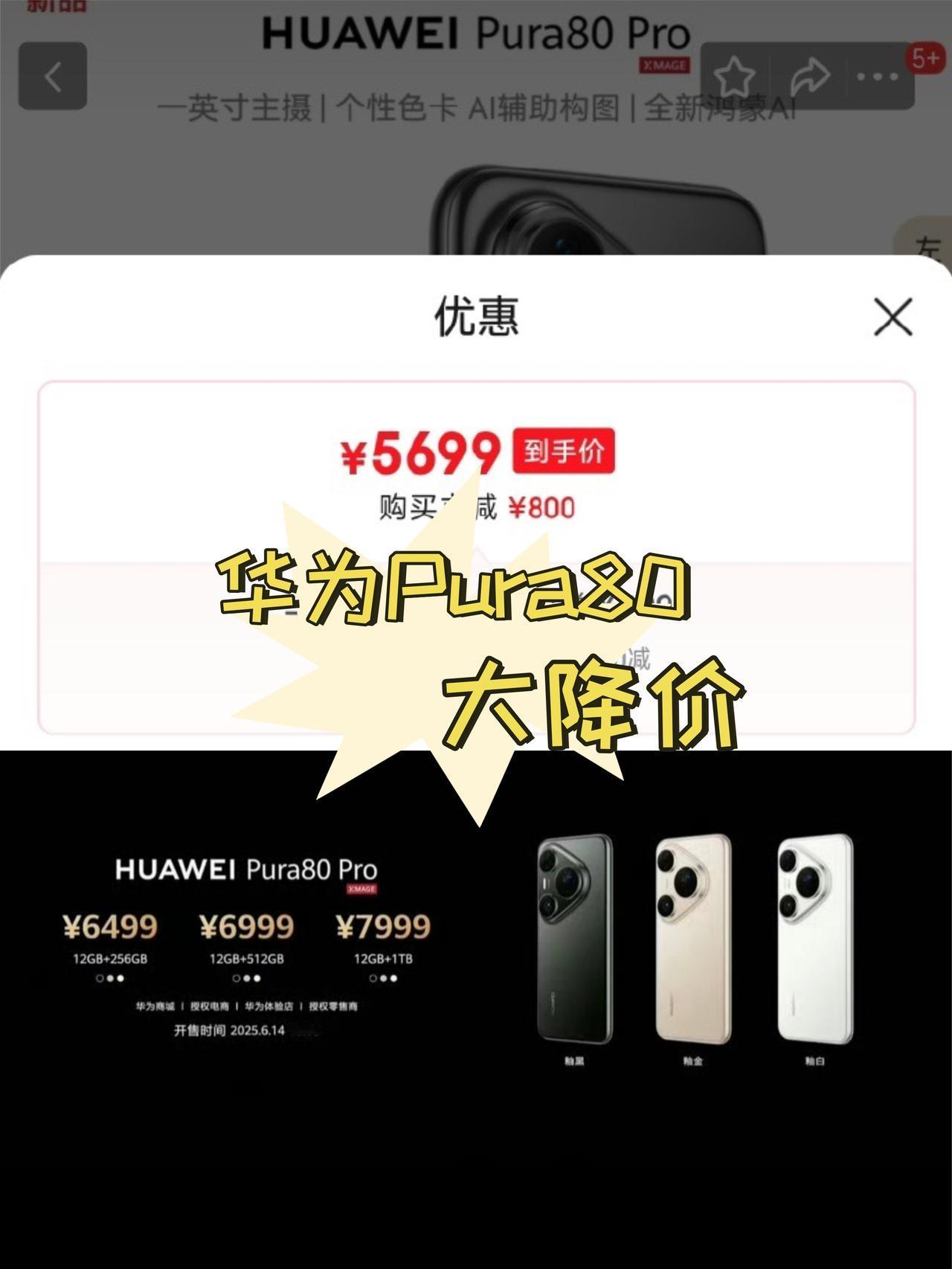 咋回事儿？华为Pura80系列就降1k了？

🤔听说华为Pura80 Pro系