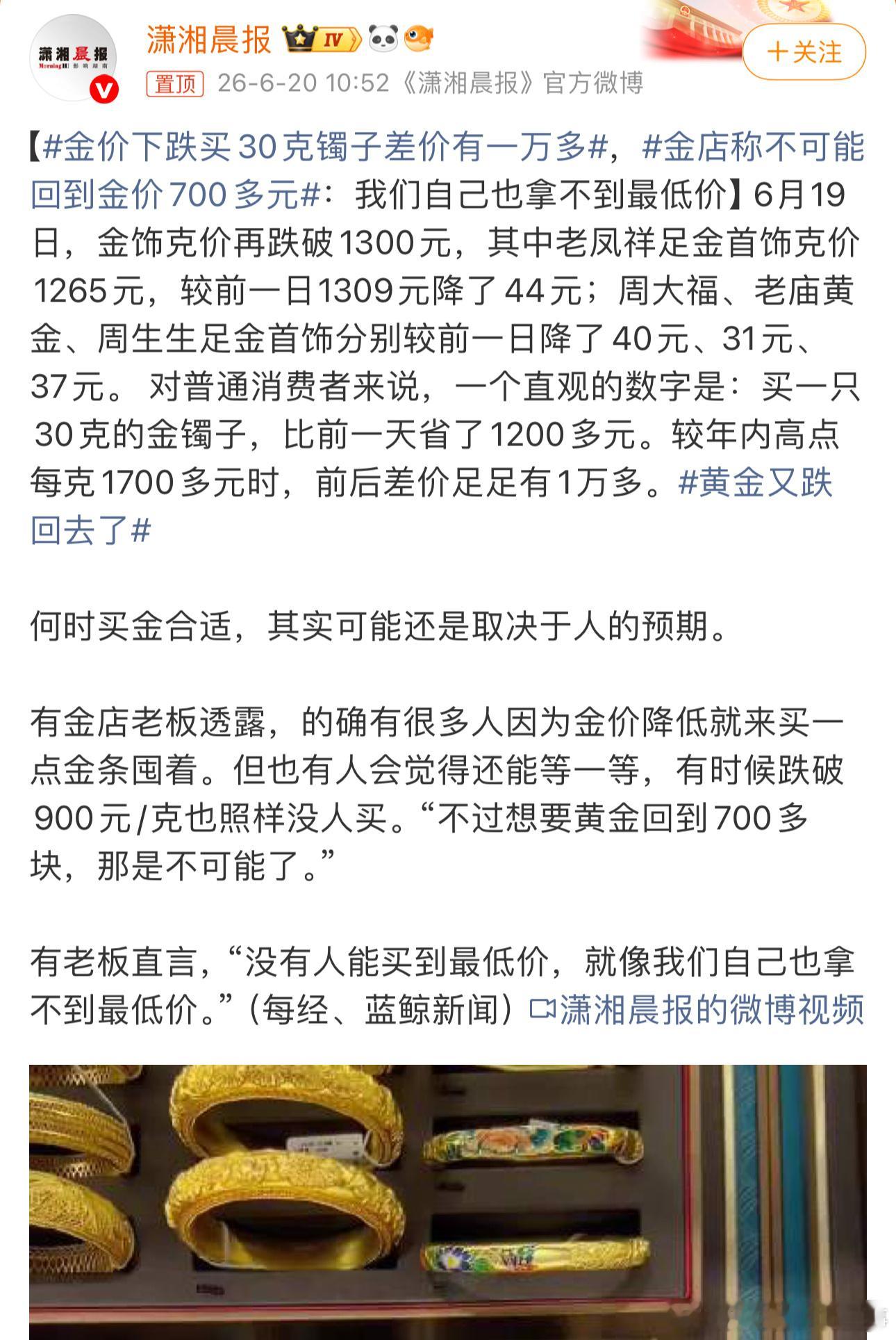 金价下跌买30克镯子差价有一万多这个价格其实还有很大下降的空间。 