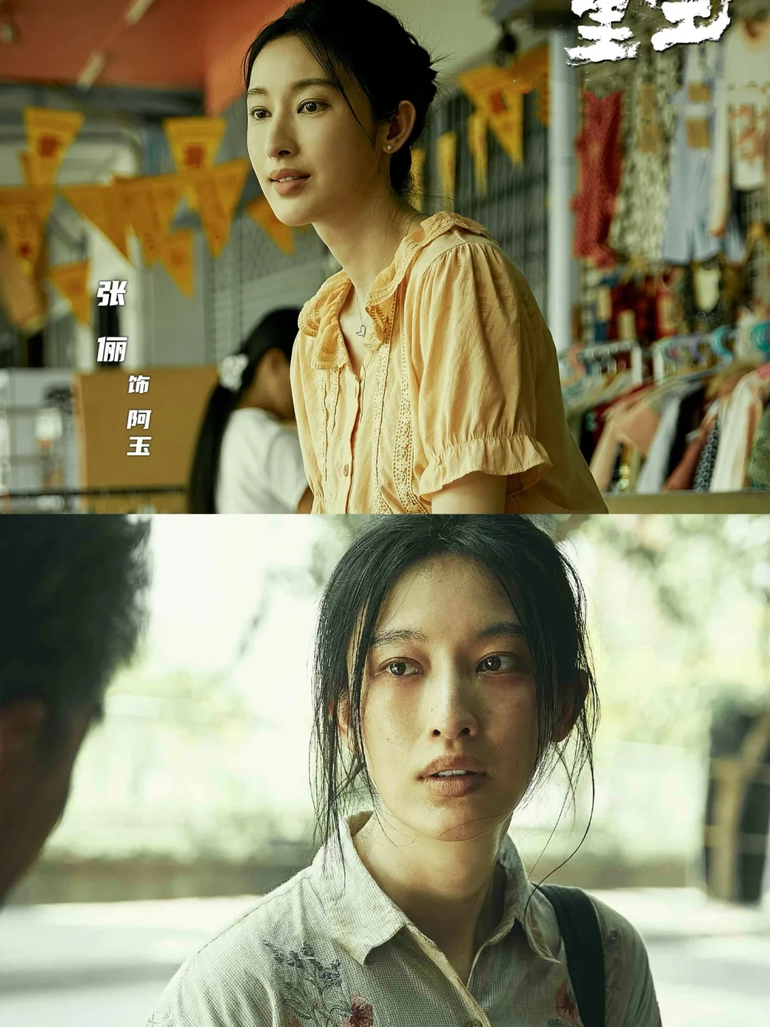 演这种角色的阴影要恢复多久❗️