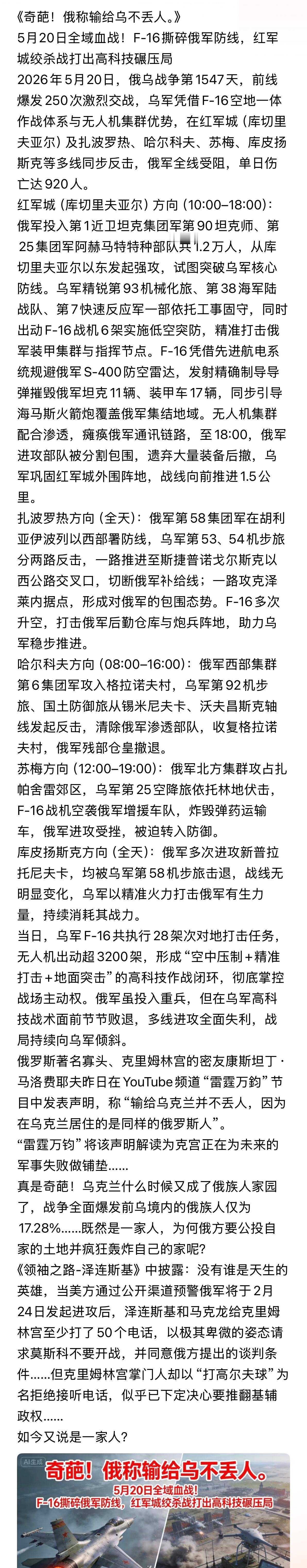 “俄称输给乌不丢人！”俄罗斯著名寡头、克里姆林宫的密友康斯坦丁· 马洛费耶夫昨日