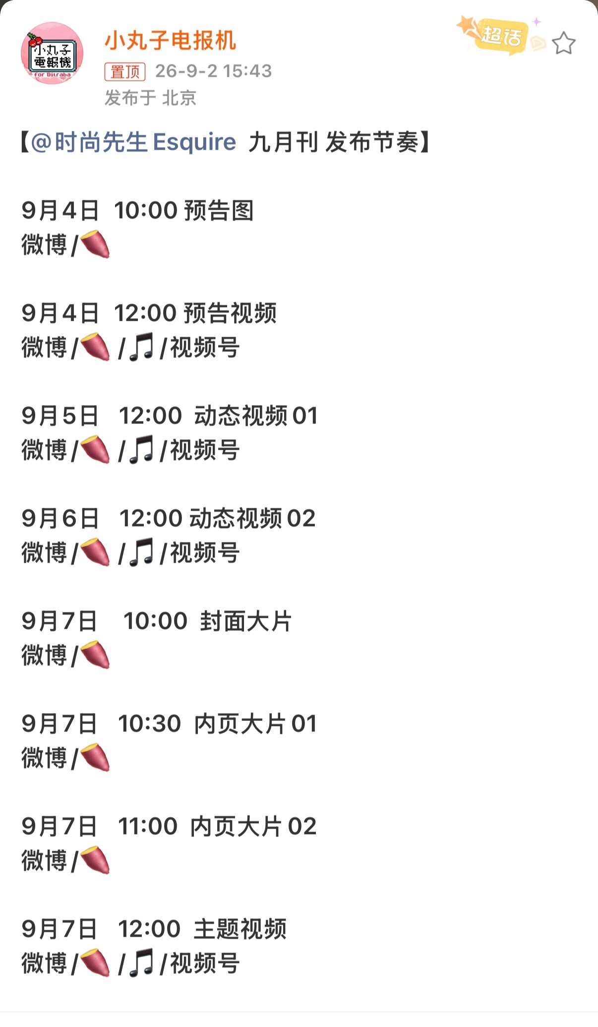 见面会新杂志，巴粉好幸福啊 ​​​