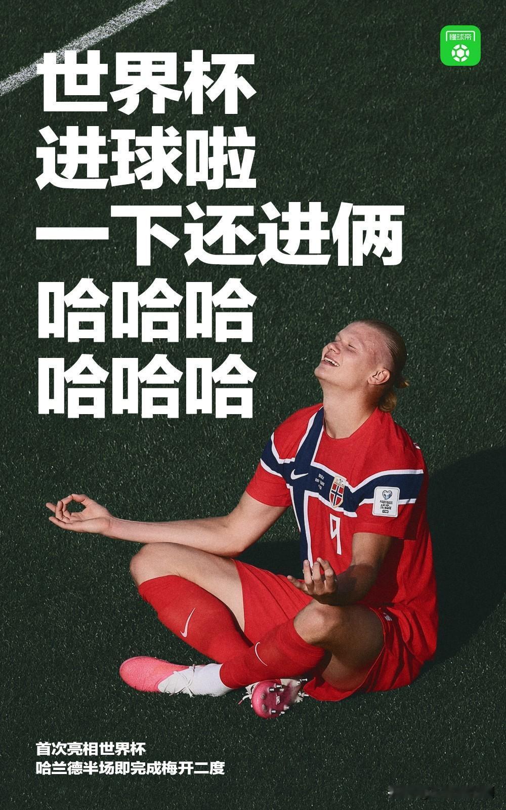 哈兰德还是那个哈兰德，首秀再次破门，还是半场梅开二度。
老哈兰德最成功的一次射门