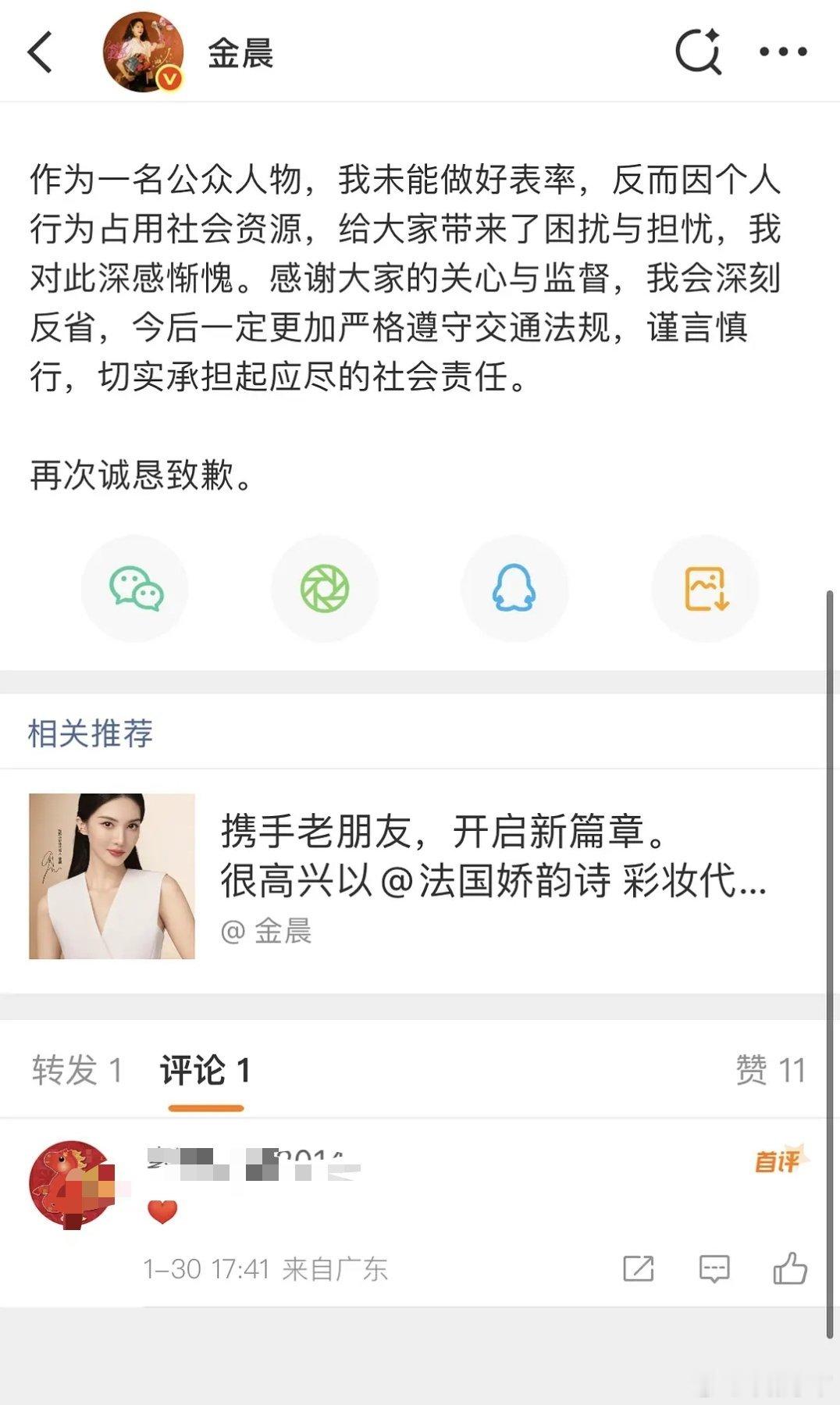 金晨的回应来了金晨被曝肇事逃逸被撞墙农户已获赔