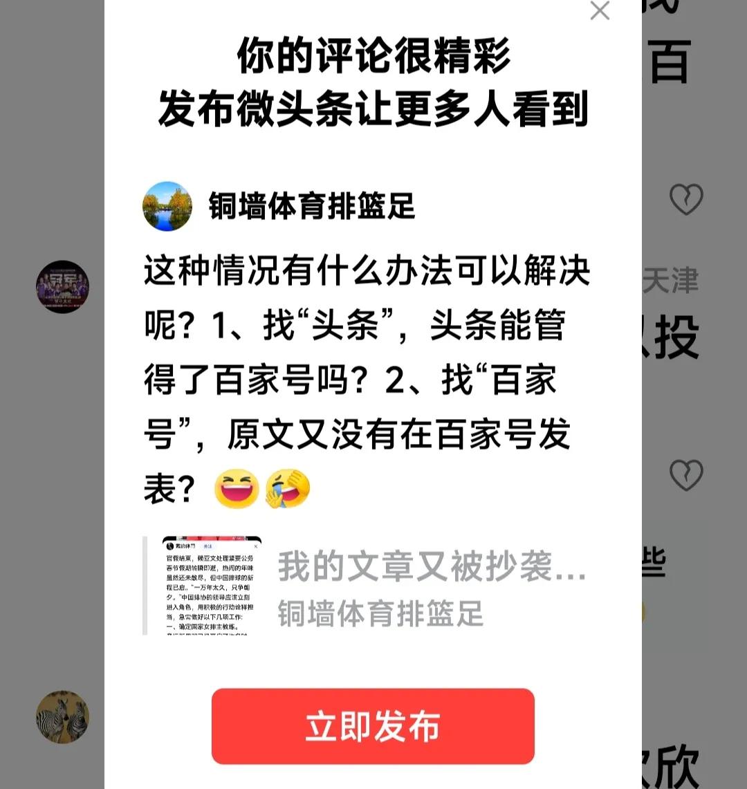 这种情况有什么办法可以解决呢？1、找“头条”，头条能管得了百家号吗？2、找“百家