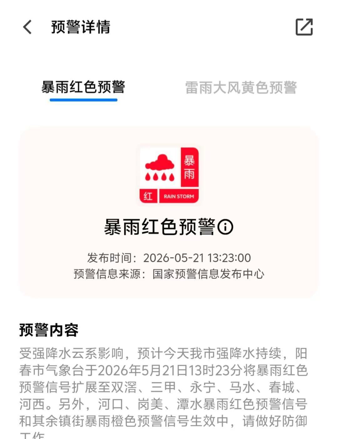 下这么大雨，还不停课，只能请假了广东天气