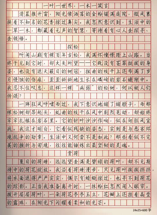 作文《一叶一世界，一木一箴言》