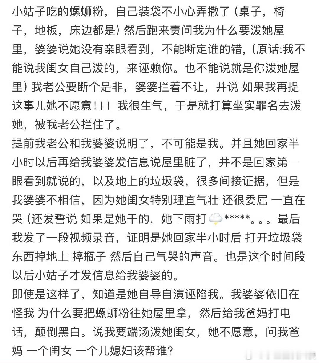 小姑子吃的螺蛳粉，自己装袋不小心弄撒了（桌子，椅子，地板，床边都是）然后跑来责问