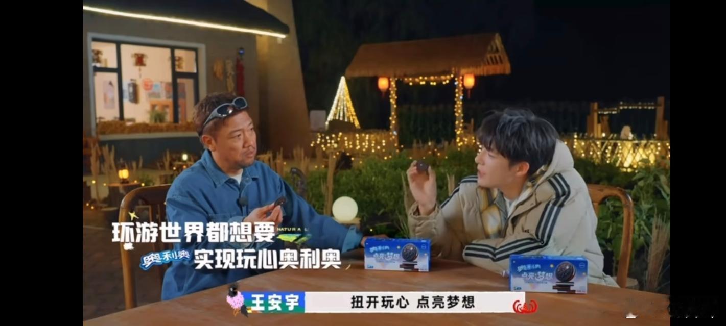 昨晚追更时看到王安宇从背包里掏出奥利奥梦想系列的瞬间，我捧着奶茶在沙发上激动得直