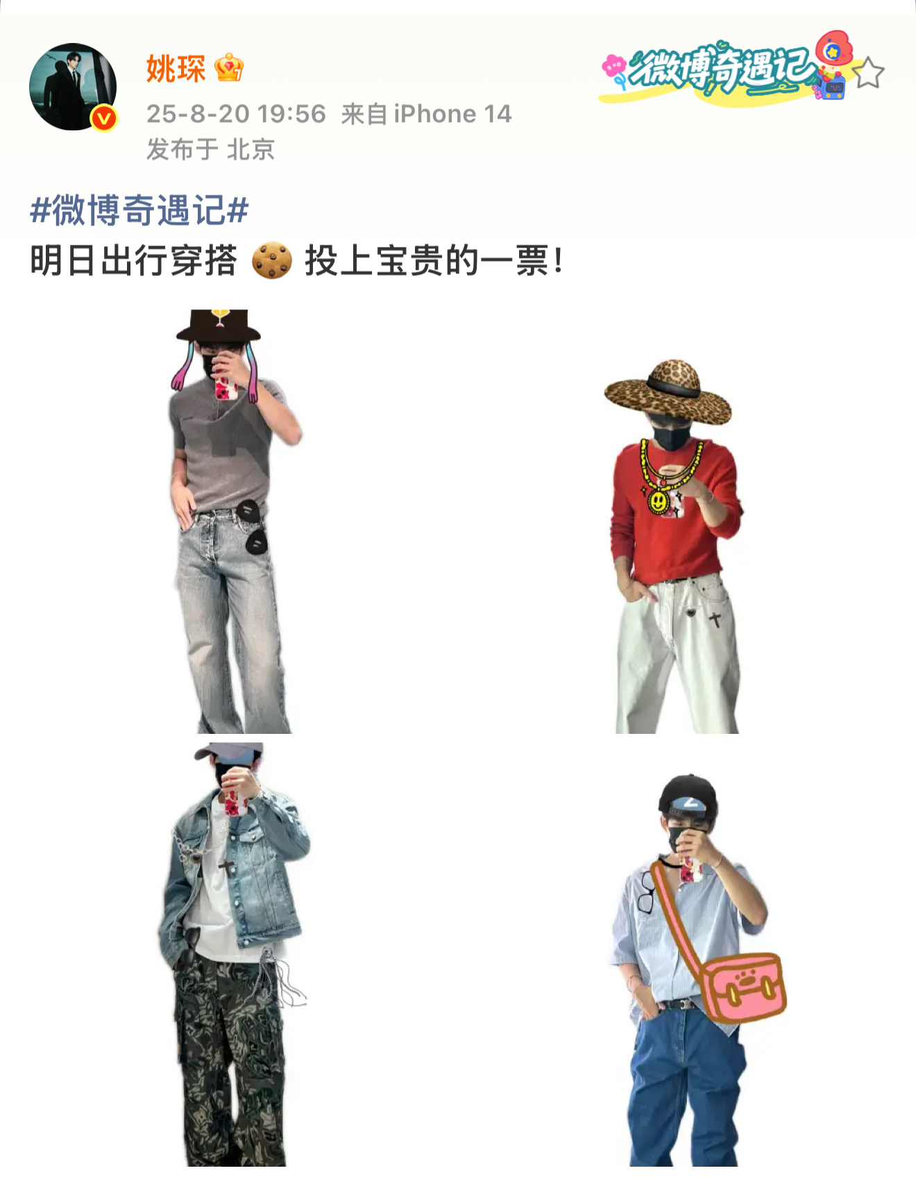 姚琛的试衣间是我能进的吗姚琛试衣服男模味还是太足了 简直是一脚踹进的试衣间了[d