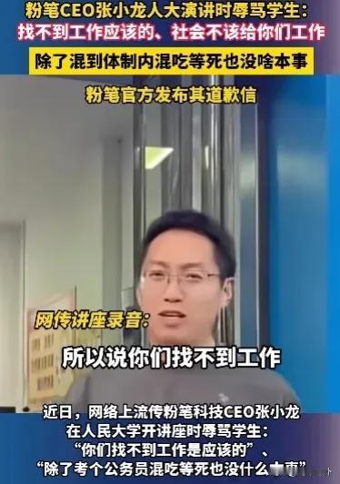 靠公考培训吃饭，转头骂考公混吃等死，一句道歉糊弄不过去
 
热搜上，粉笔掌门人张
