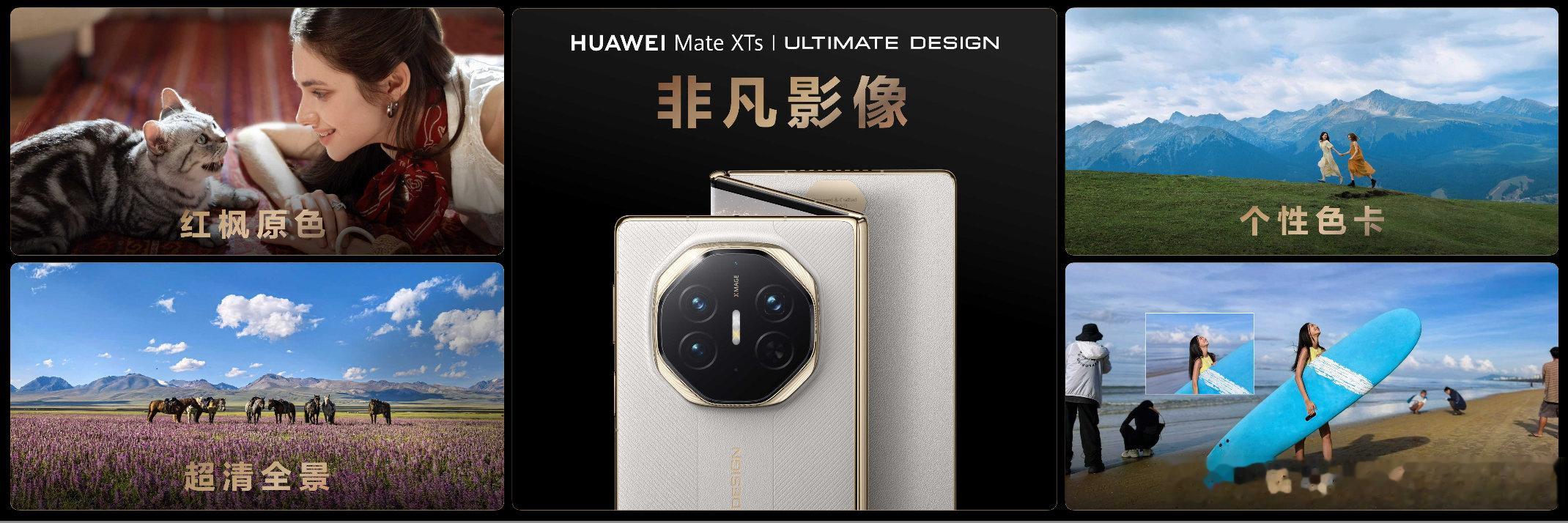 华为Mate XTs 非凡大师来了！我非常期待的升级就是影像，新增的150多万多