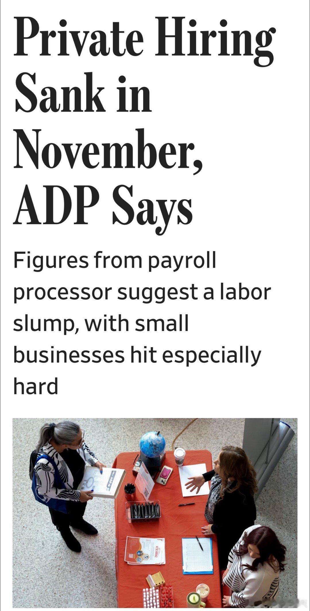 薪酬管理公司ADP公布数据：11月，美国私企岗位减少3万2，远低于前月的增加4万