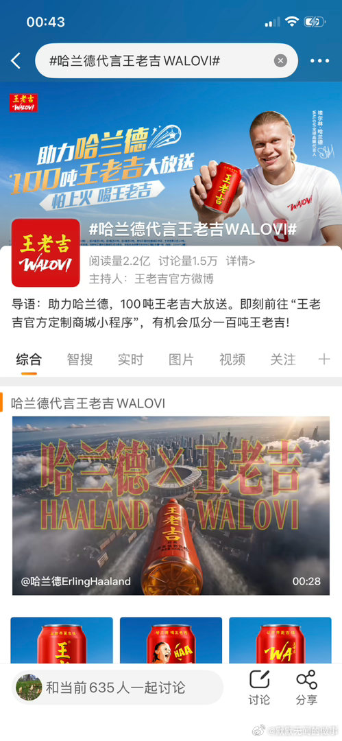 哈兰德代言王老吉WALOVI“哈兰德代言王老吉？！足球巨星×国民凉茶，这波跨界直