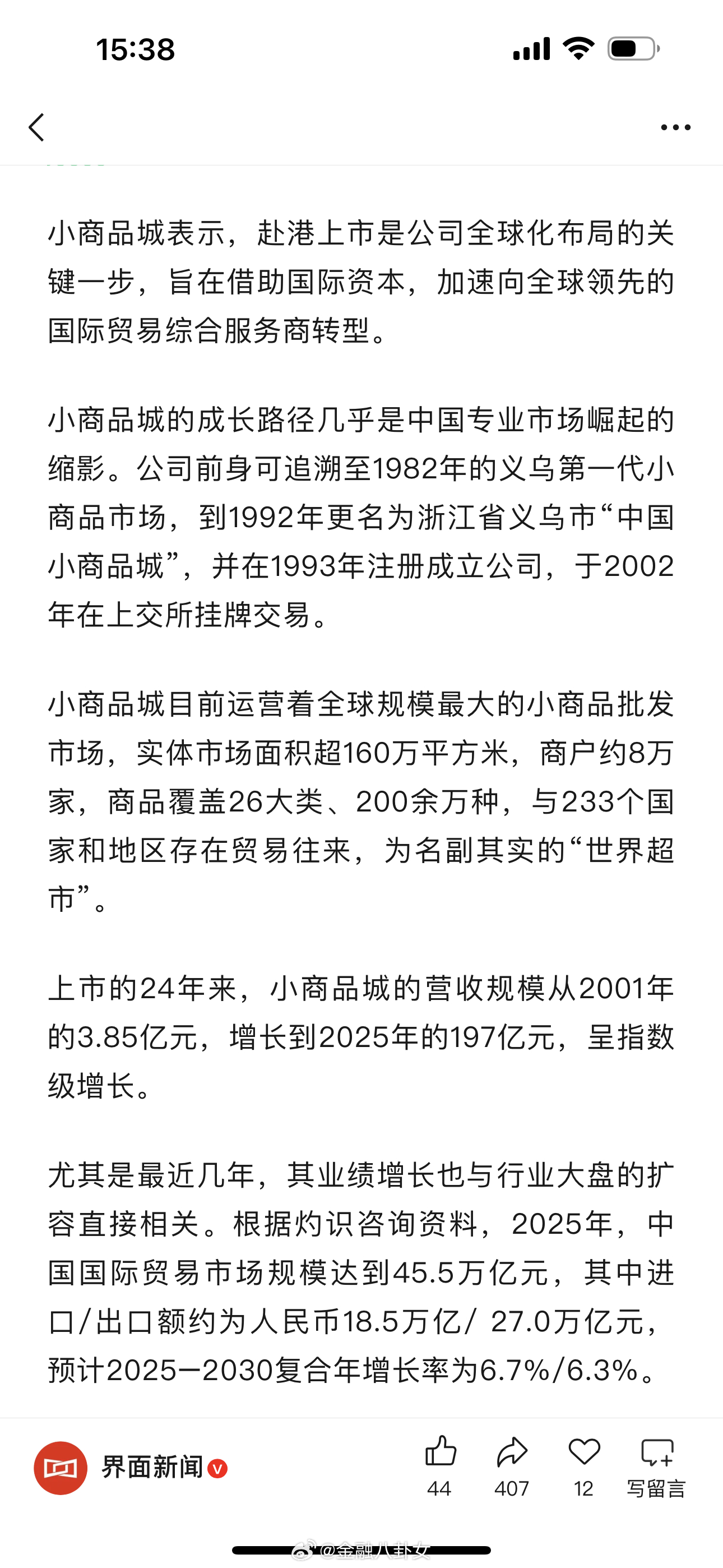 义乌小商品城赴港IPO