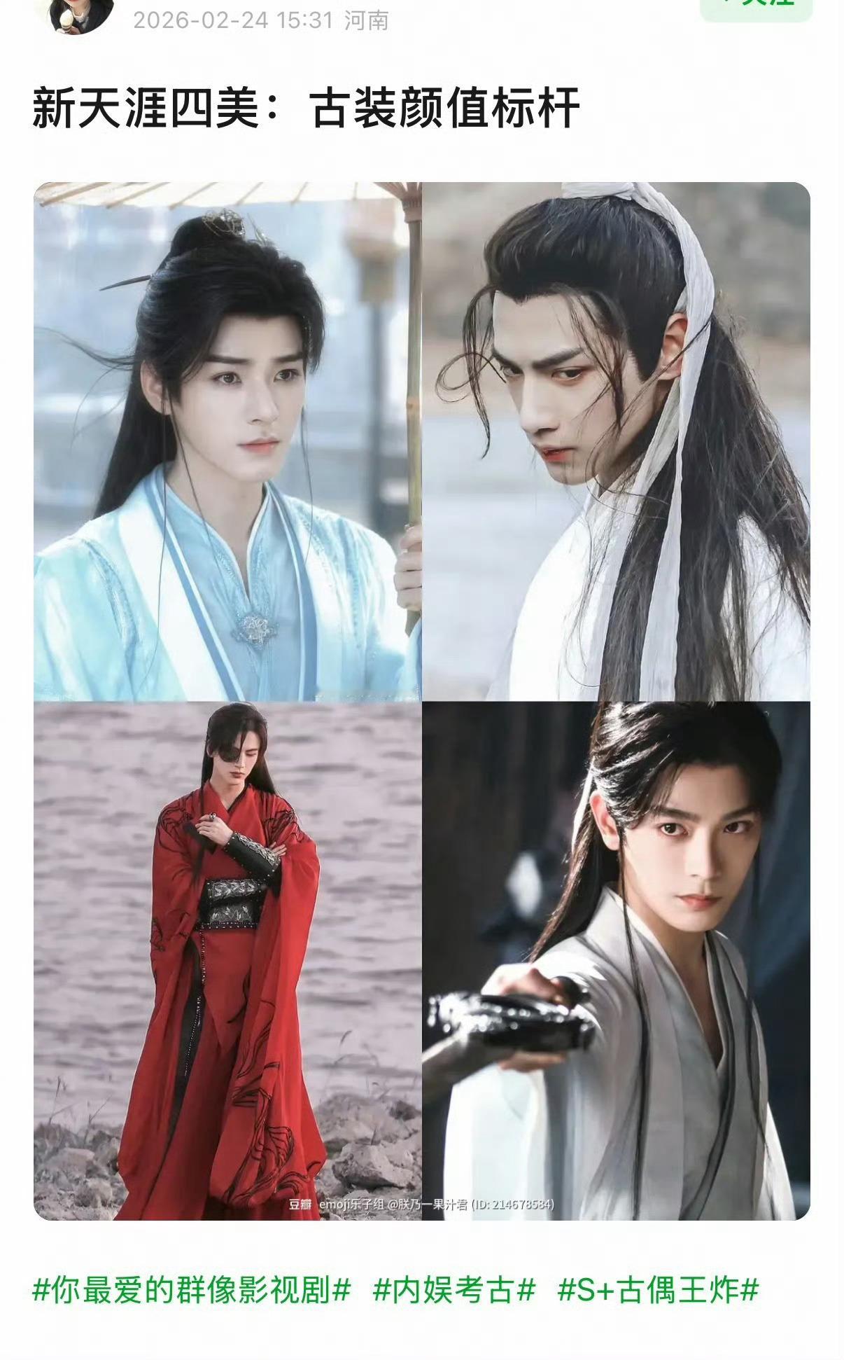 新天涯四美：龚俊、罗云熙、张凌赫、丁禹兮同意否？ 