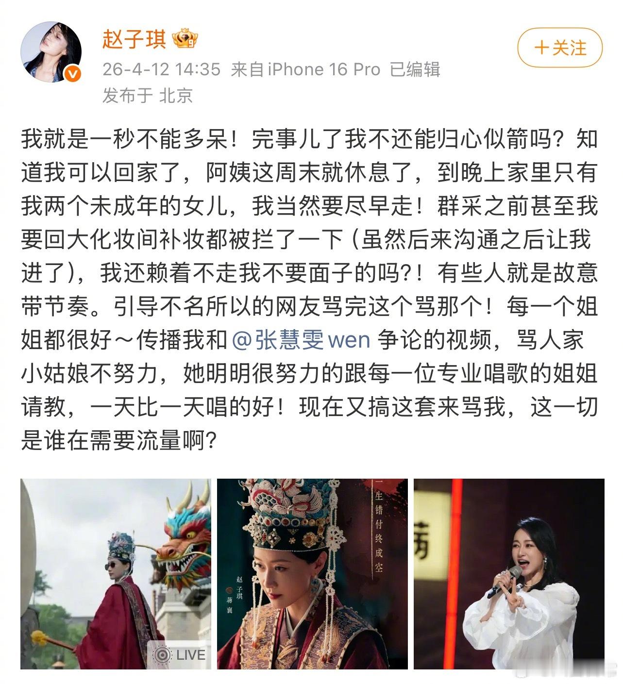 赵子琪发文回应：我就是一秒不能多呆！有些人就是故意带节奏。每一个姐姐都很好～传播