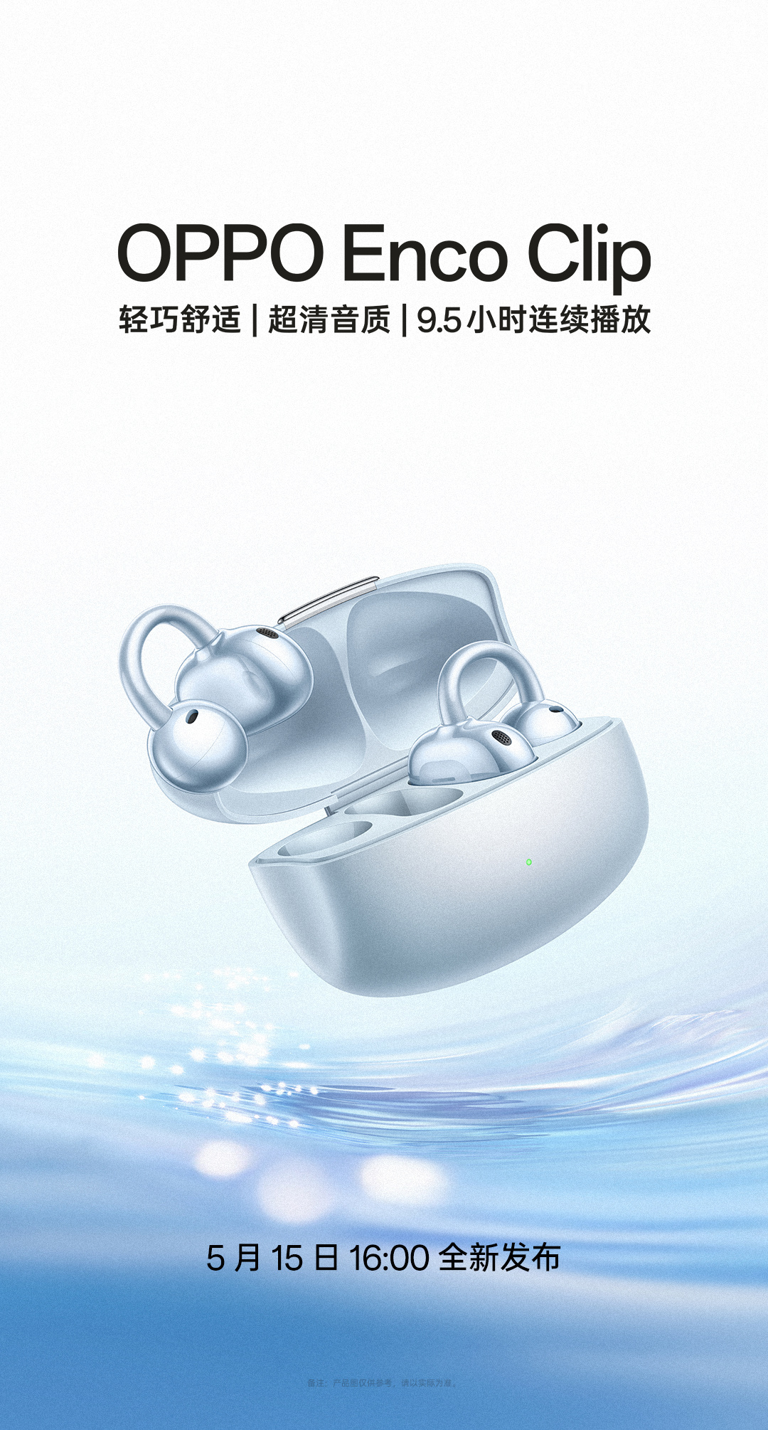 OPPO Enco Clip “耳夹式C型桥”开放式耳机即将发布，把耳夹式耳机价