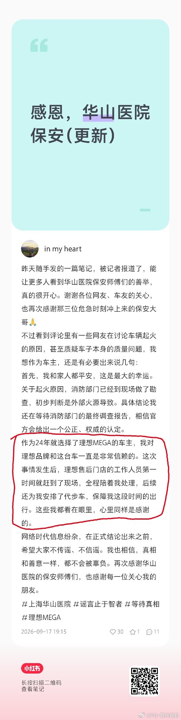 上海理想Mega车主亲自下场辟谣来了关于起火原因，消防部门已经到现场做了勘查，初