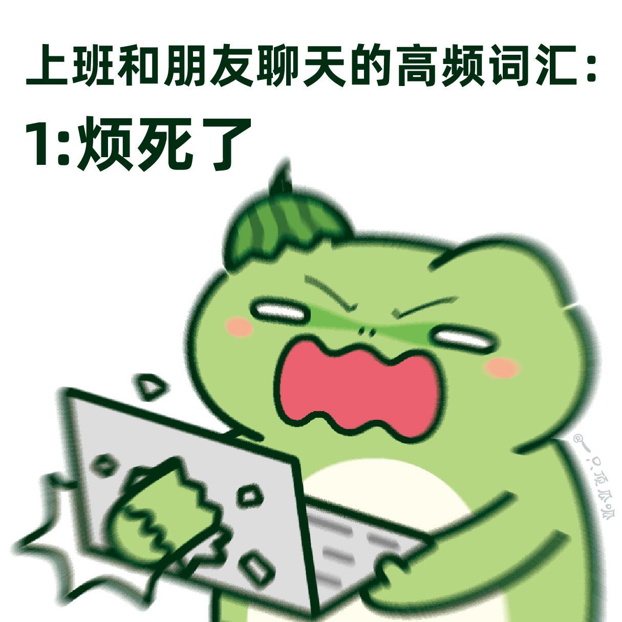 【上班聊天时的高频词汇】
工作群：收到、点赞。
同学群：孩子、学校。
好友群：吃