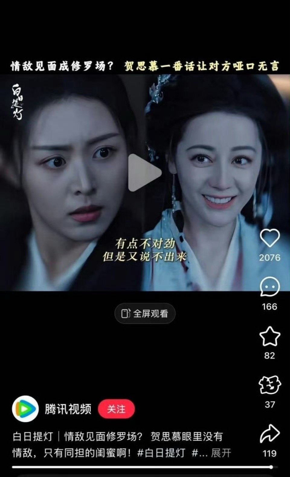 迪丽热巴不会也要被女2️⃣艳压了吧？ 