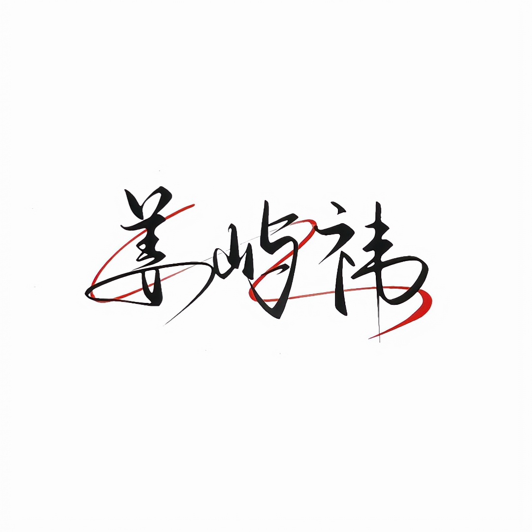 对的0.2两张我给底图改白色了 