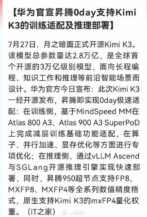 重磅消息！华为昇腾+Kimi K3“王炸组合来了，科技方向在这里，别只盯着“英伟