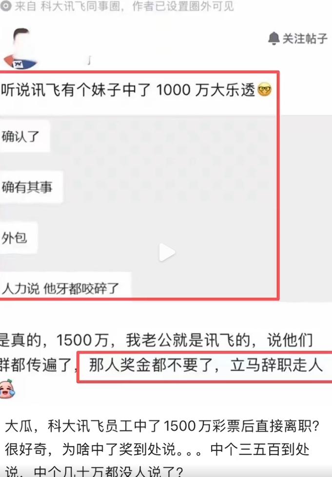 员工中了1500万彩票后直接离职，看到这个爆料，我会心一笑，中了1500万立马辞