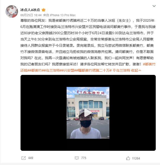 都美竹骗我20万 人才啊。。。我一直都不明白能给陌生人这么多钱的都得是多大的心。