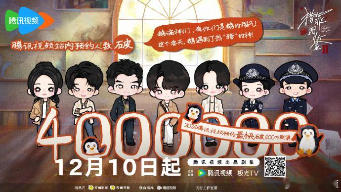 檀健次《猎罪图鉴2》🐧站内预约人数破400万，后天就可以正式见面啦！ 