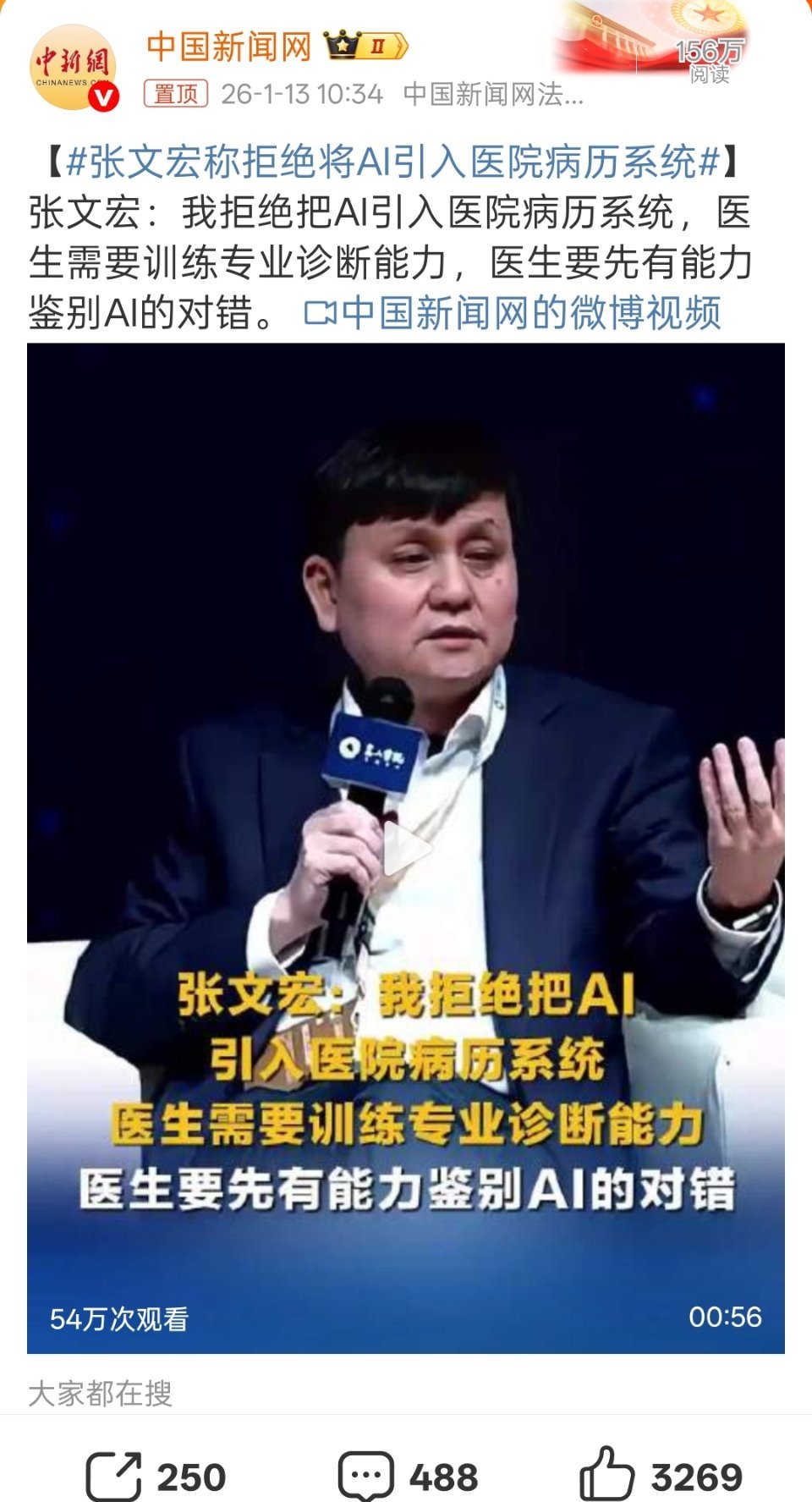 张文宏称拒绝将AI引入医院病历系统这个要求可以理解，就像老师不允许学生用AI写作