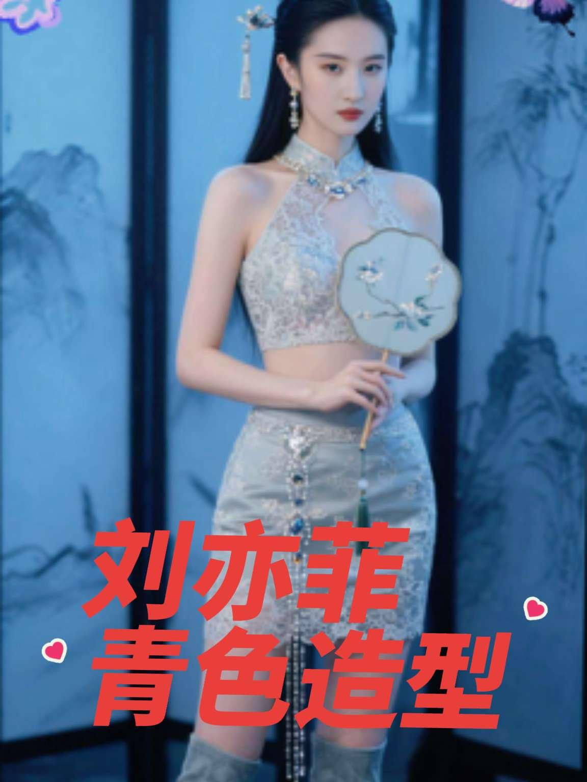 青色造型惊艳绝伦气质优雅性感妩媚让人眼前一亮明星 女明星 刘亦菲