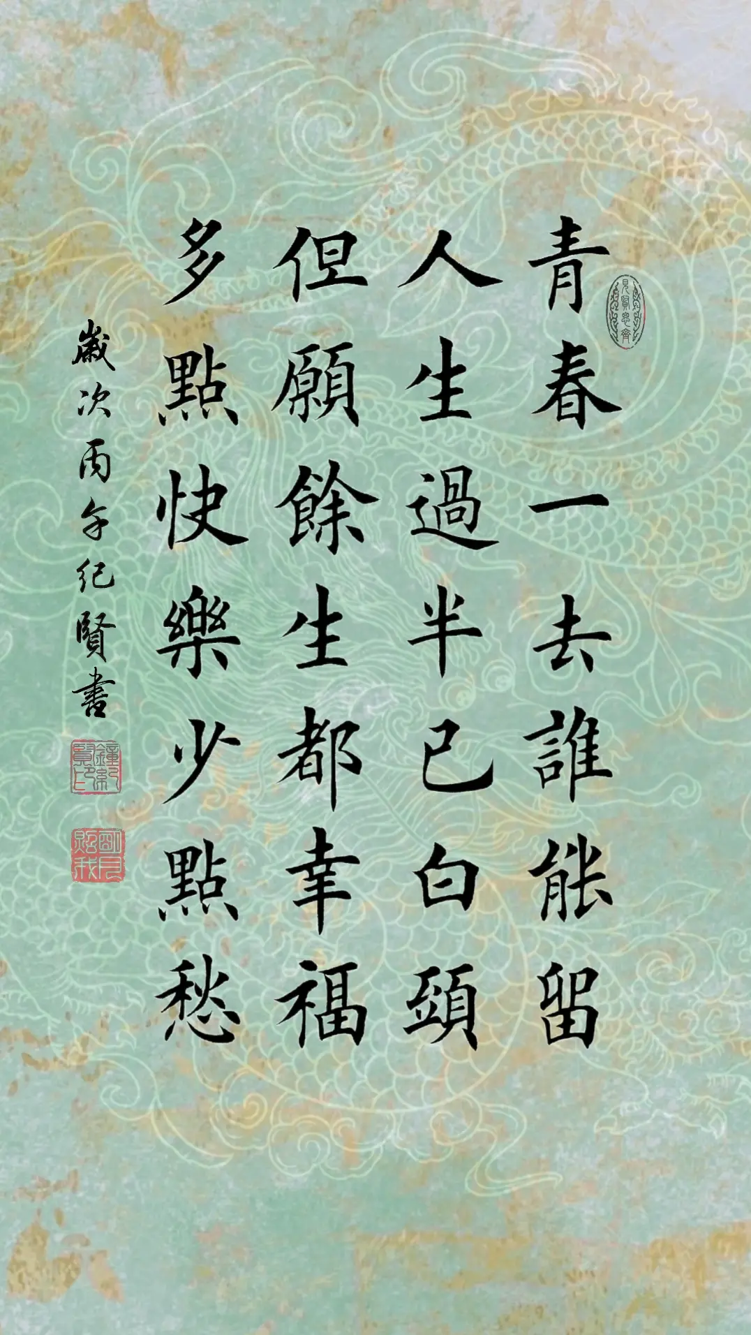 青春一去谁能留，人生过半已白头。但愿余生都幸福多点快乐少点愁。