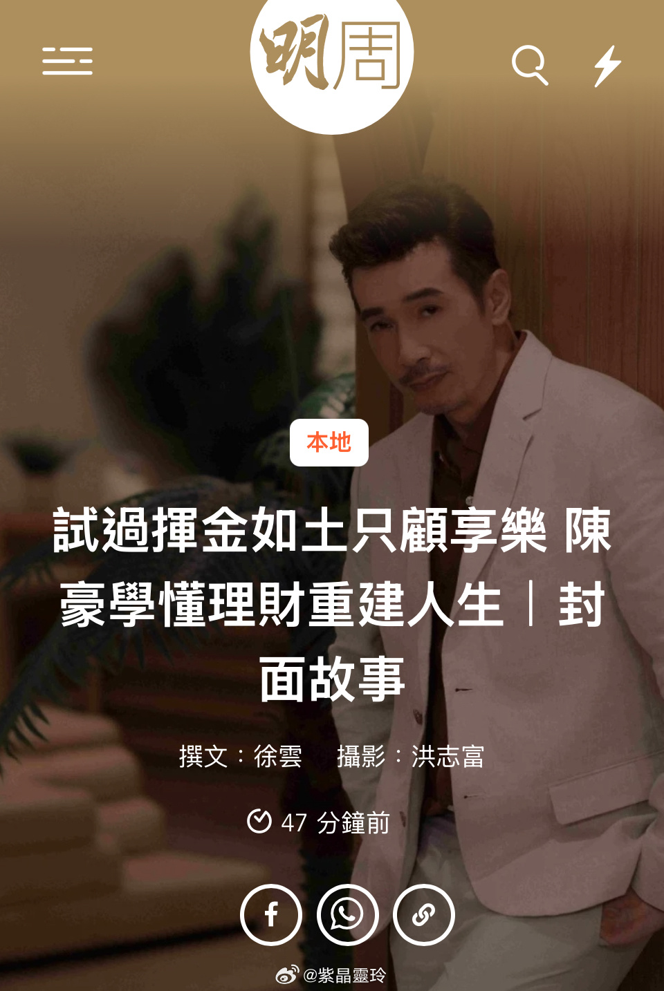 【封面故事】試過揮金如土只顧享樂 陳豪學懂理財重建人生撰文：徐雲攝影：洪志富  