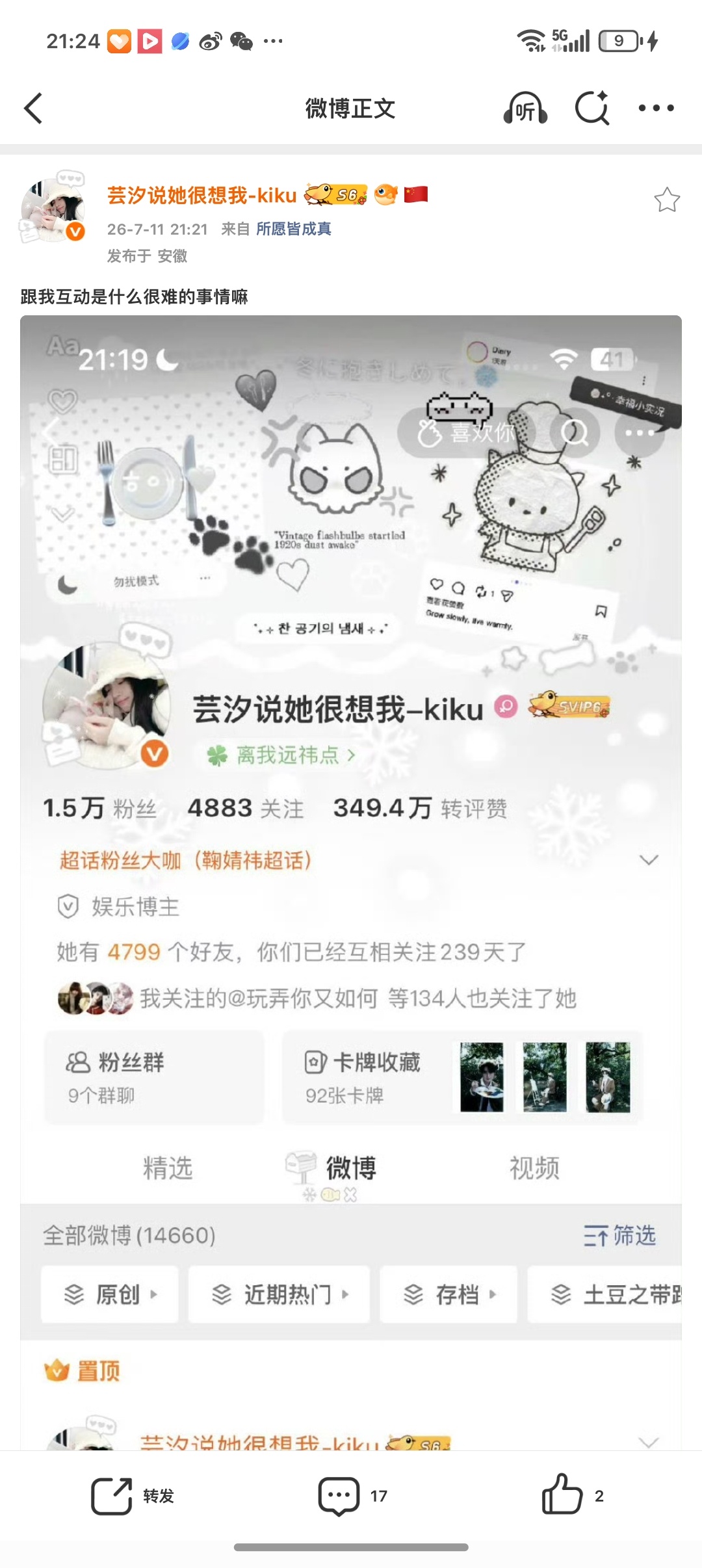 跟我互动是什么很难的事情嘛 