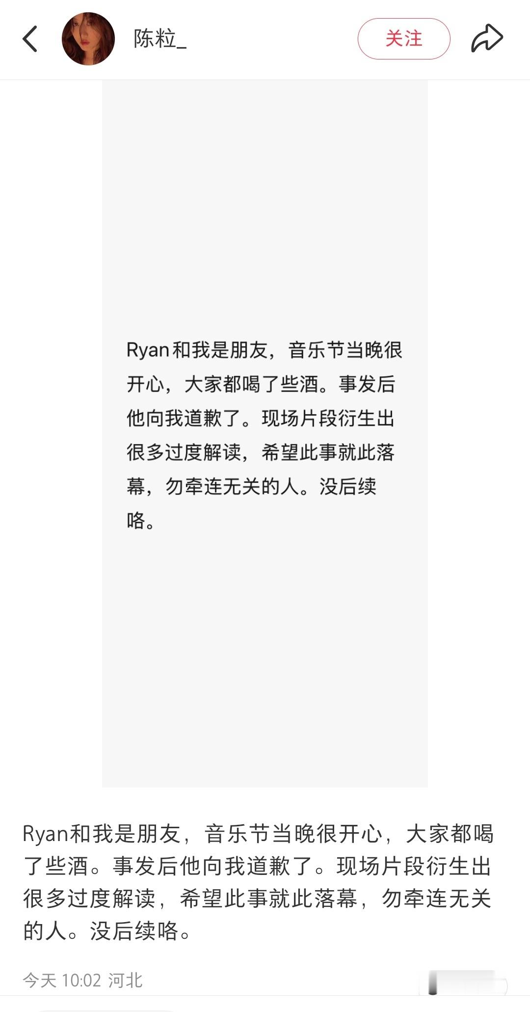 【Ryan向陈粒发文道歉】近日阿那亚音乐节，有网友发出一段视频，王菲多年好友Ry