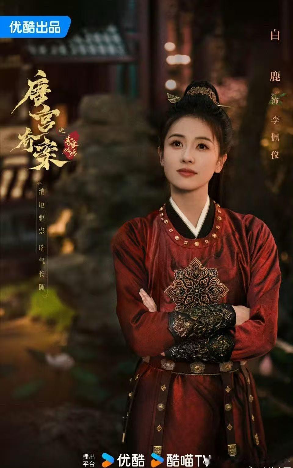 唐宫奇案预告真的杀疯了 白鹿诠释的李佩仪有着独特的魅力，面对困难时不退缩的勇气很