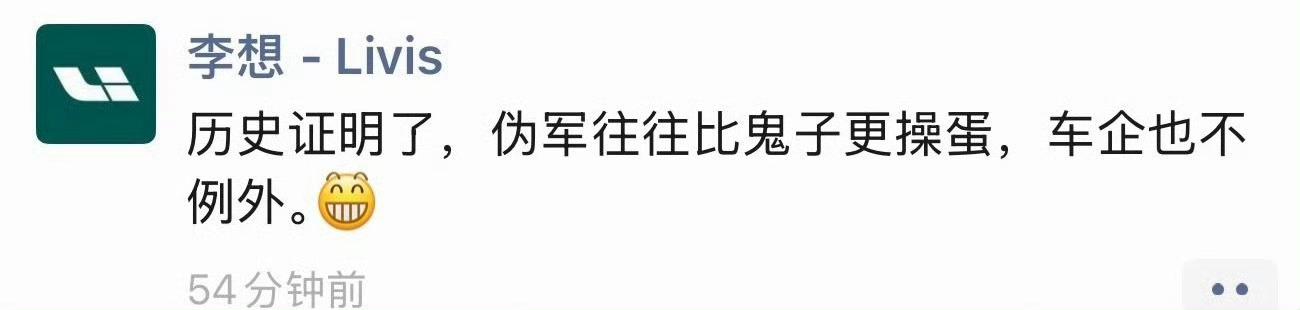 东风日产高管回应李想喊话李想现在发言喊话怎么不直接在微博上发，改朋友圈了，明明微