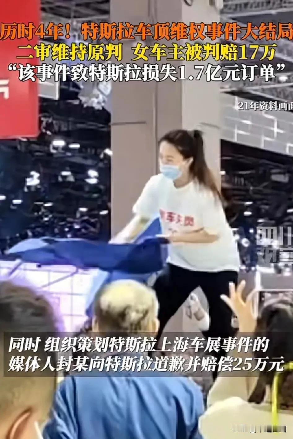 因张女士会场大闹“
特斯拉刹车失灵”一案
终于出结果了
7月11日，上海市青浦区