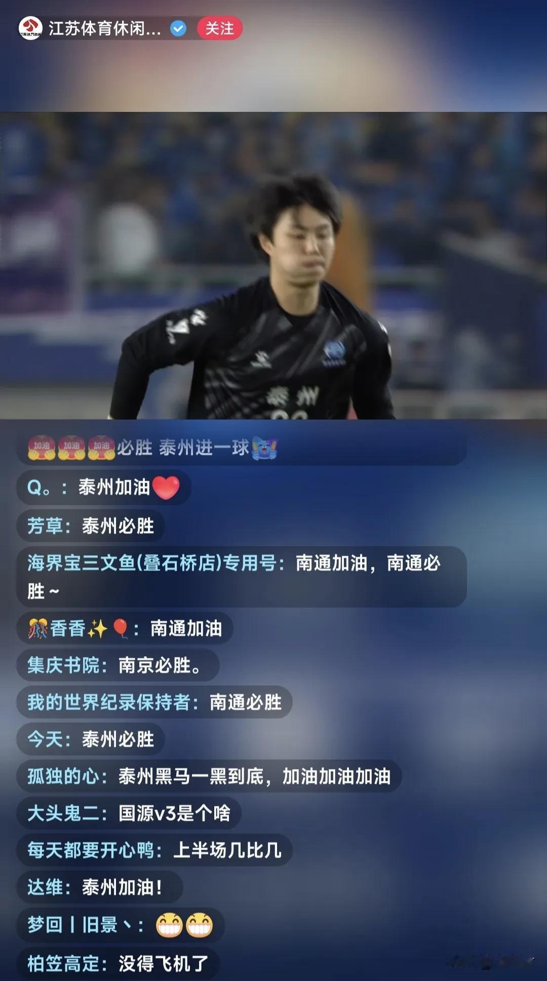 从泰州门将的表情就能预测出今晚泰州会赢，会夺得苏超的冠军。在上半场，泰州的门将大