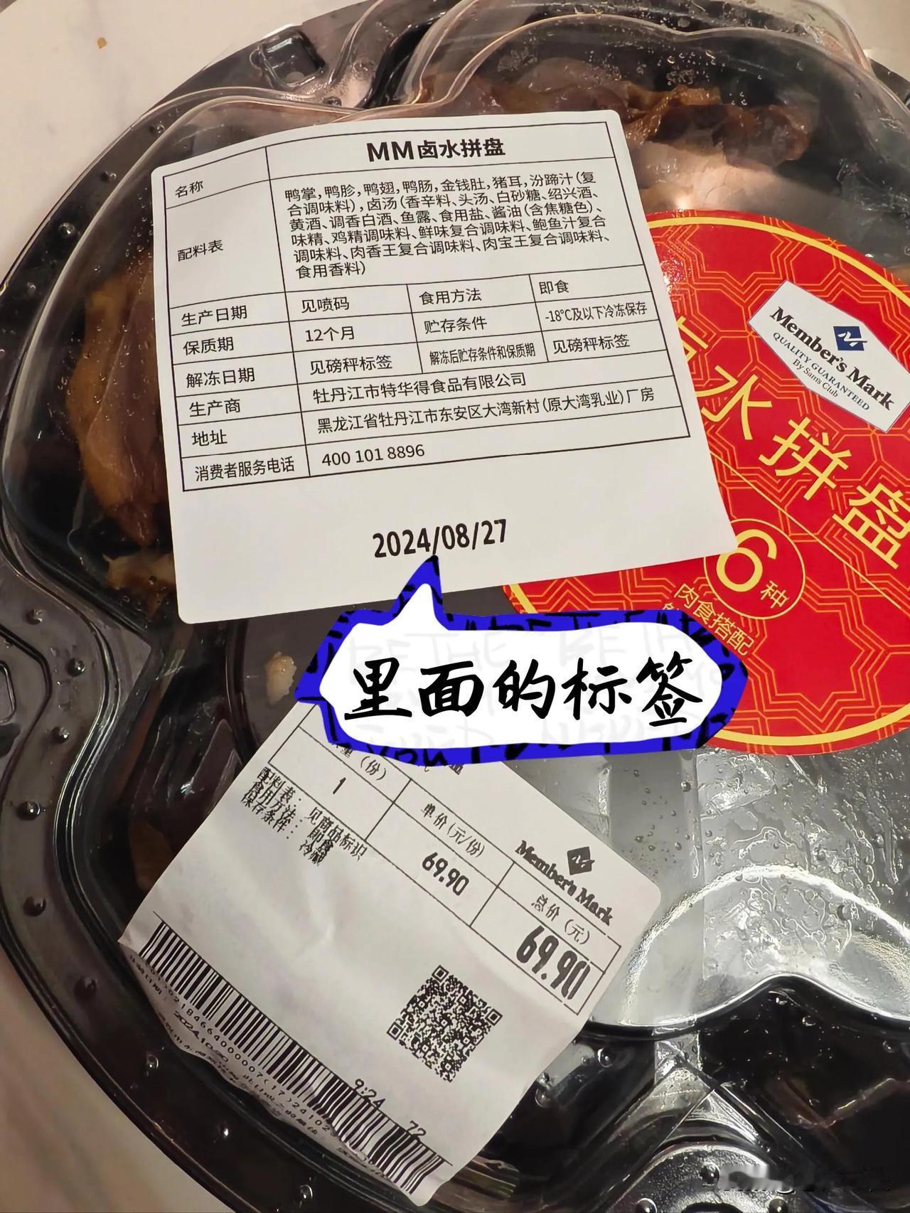 阴阳标签，武汉市民在山姆超市购买了卤菜拼盘，上面标注的分装日期是10月20日当天