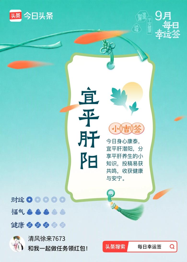 身心康泰，平肝潜阳。