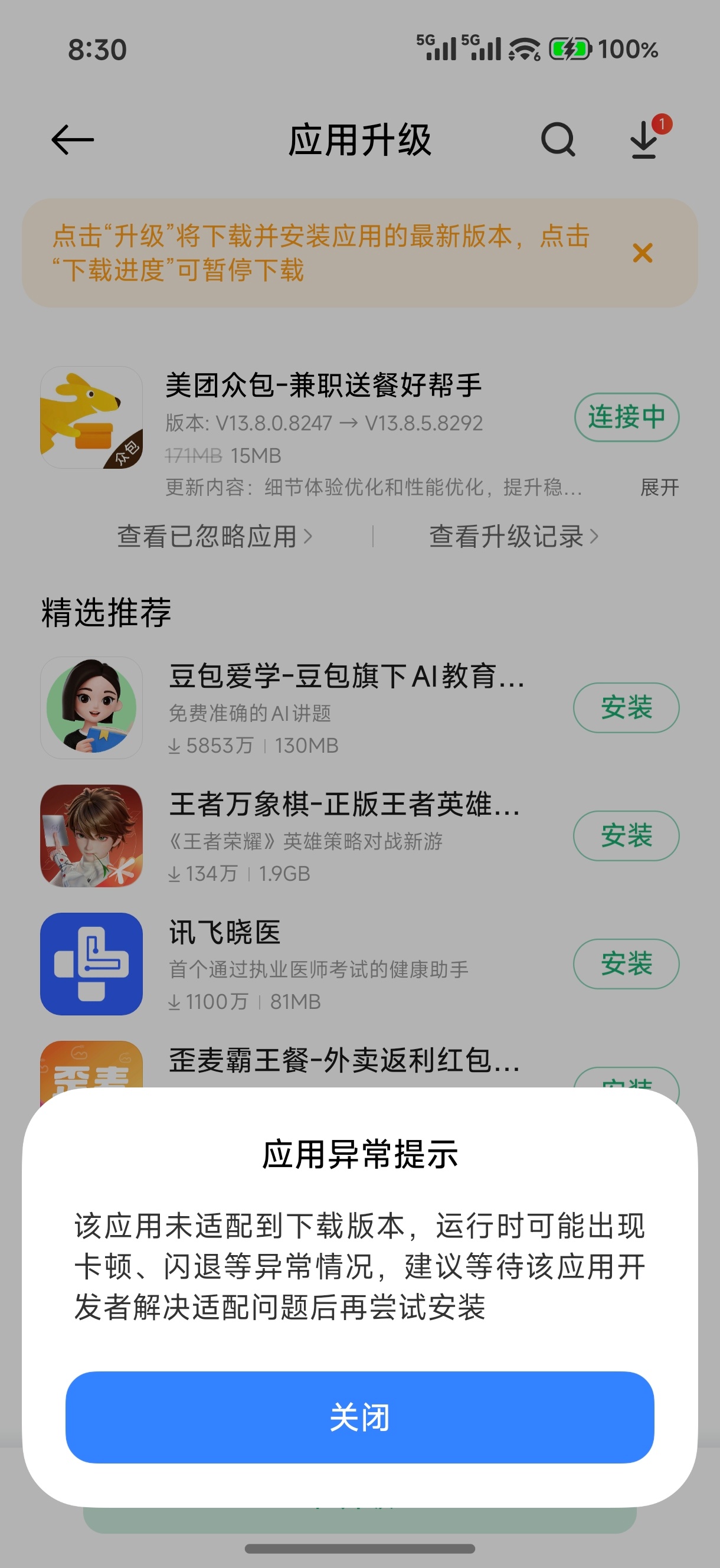 破案了。以为是应用商店的问题 没想到是软件问题[怒] ​​​
