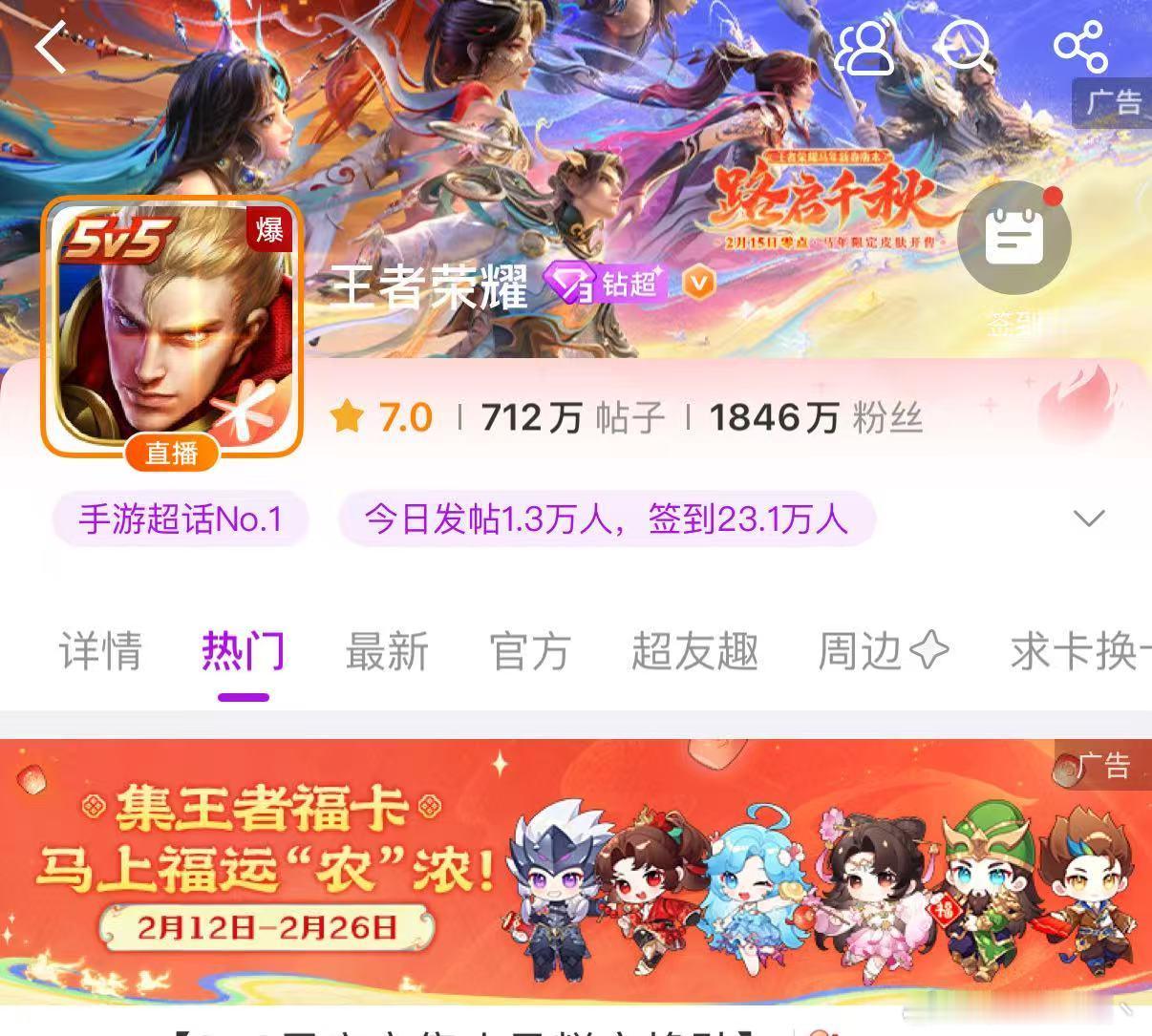 王者荣耀超话爆了  ｜王者荣耀 王者荣耀超话爆了！新春版本杀疯了，福利多到数不清