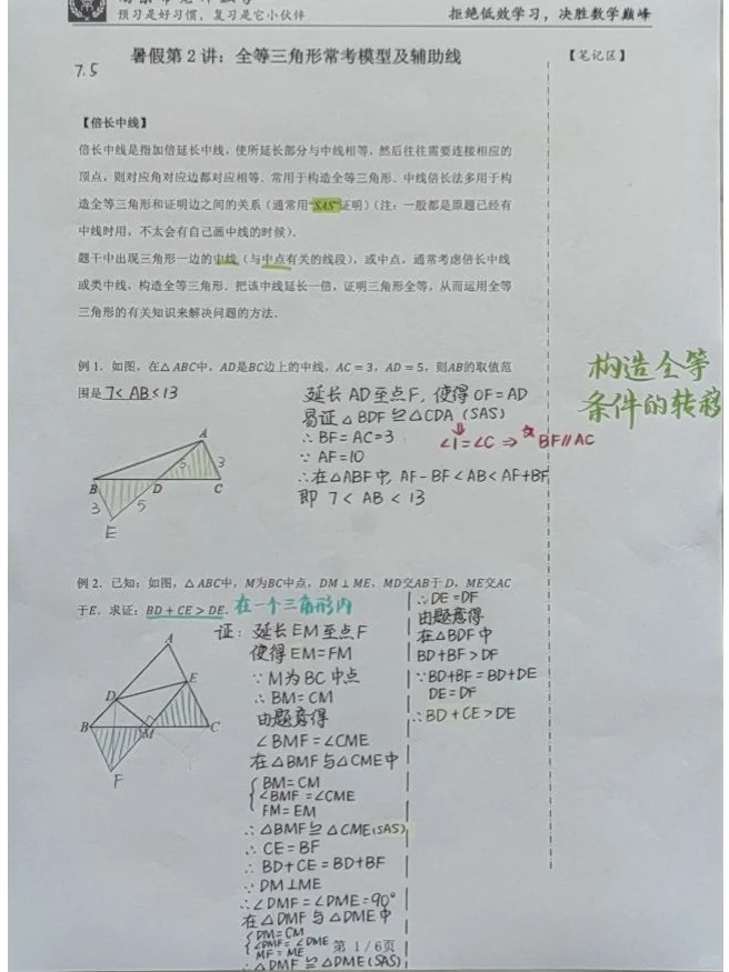 难点！全等三角形的常见辅助线