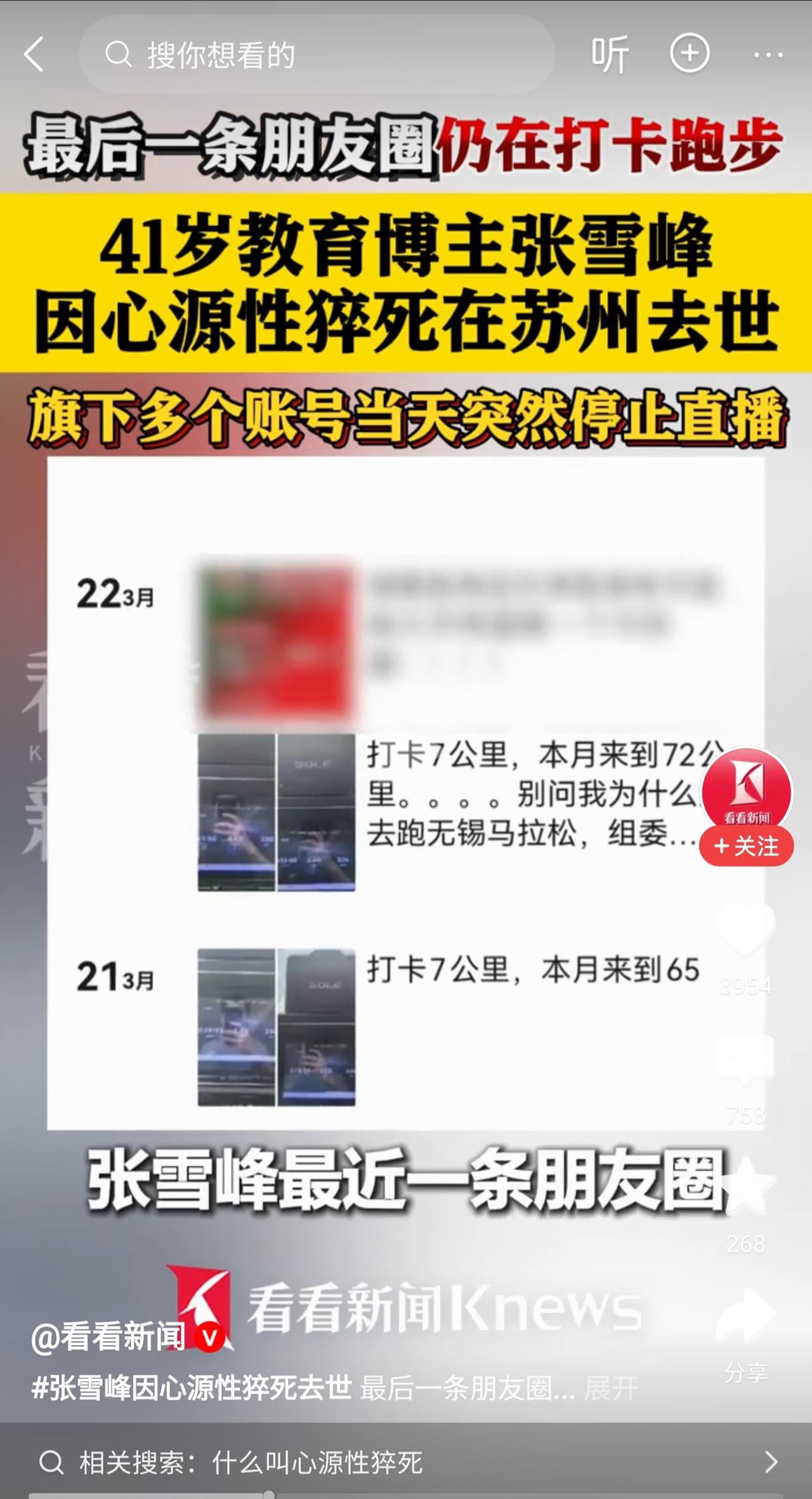 张雪峰老师的逝世令人惋惜，这也不得不让所有中年人叩问到底怎么样去维持身体健康。